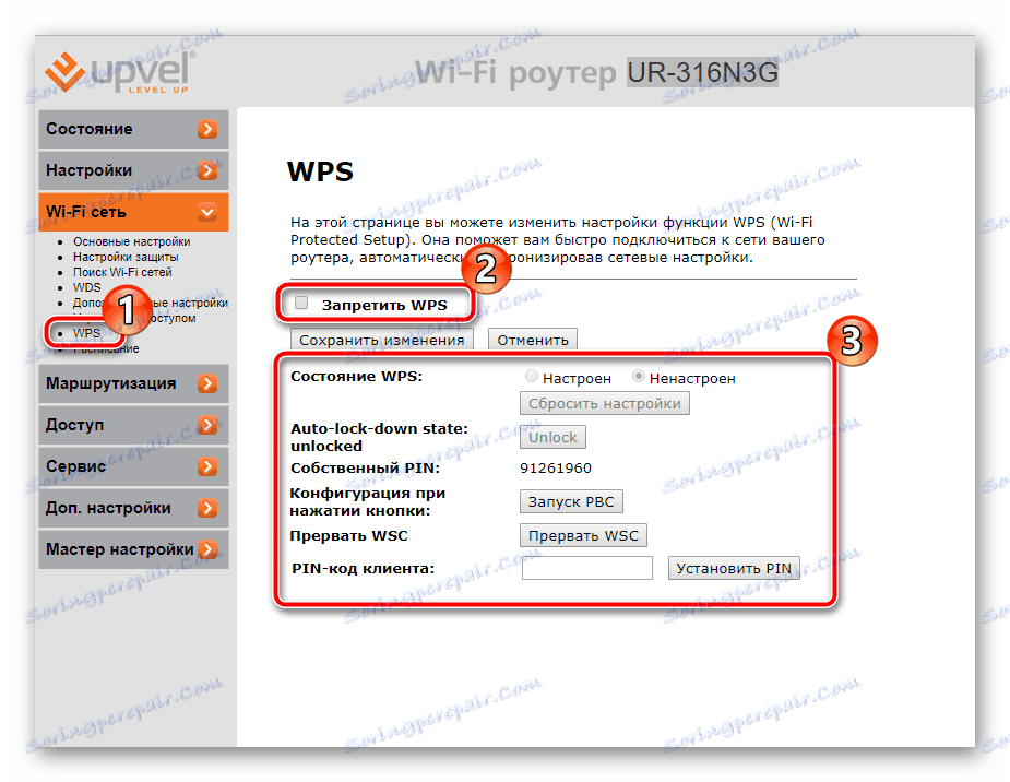 Конфигуриране на функцията WPS на маршрутизатора UPVEL