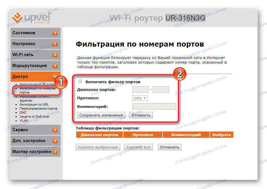 Филтриране на портове в настройките на рутера UPVEL