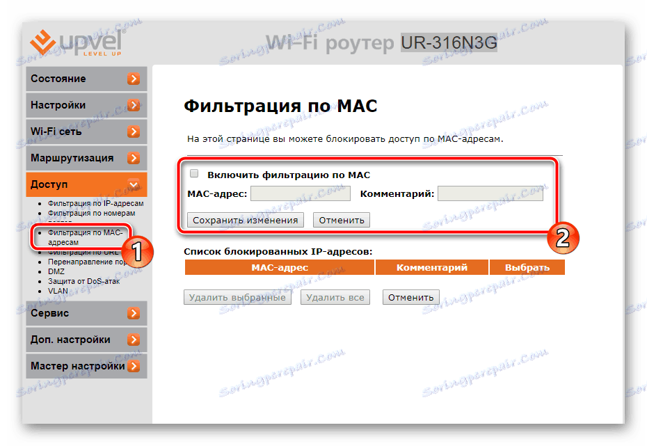 Филтриране по MAC адрес в настройките на рутера UPVEL