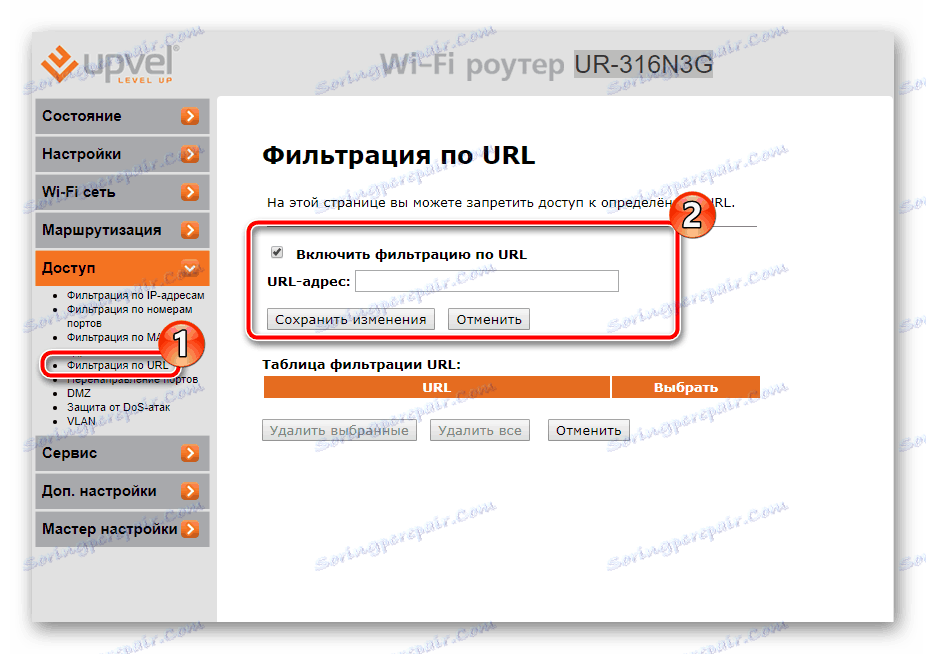 Филтриране по URL в настройките на рутера на UPVEL