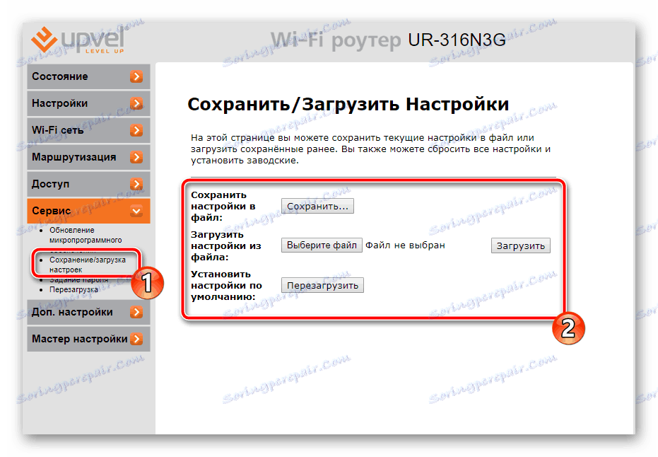 Запазете настройките на рутера UPVEL чрез уеб интерфейс