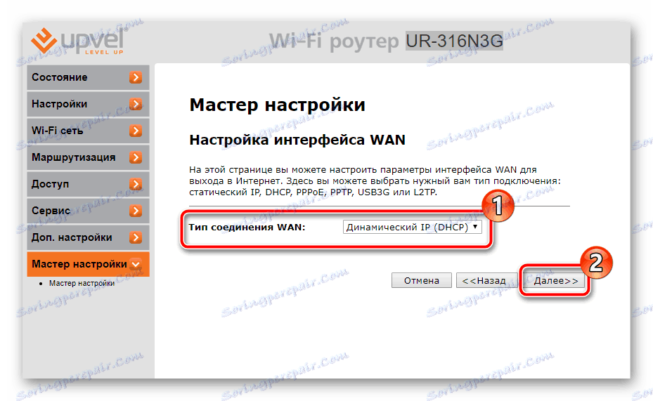 Втората стъпка на помощника за конфигуриране на маршрутизатора UPVEL