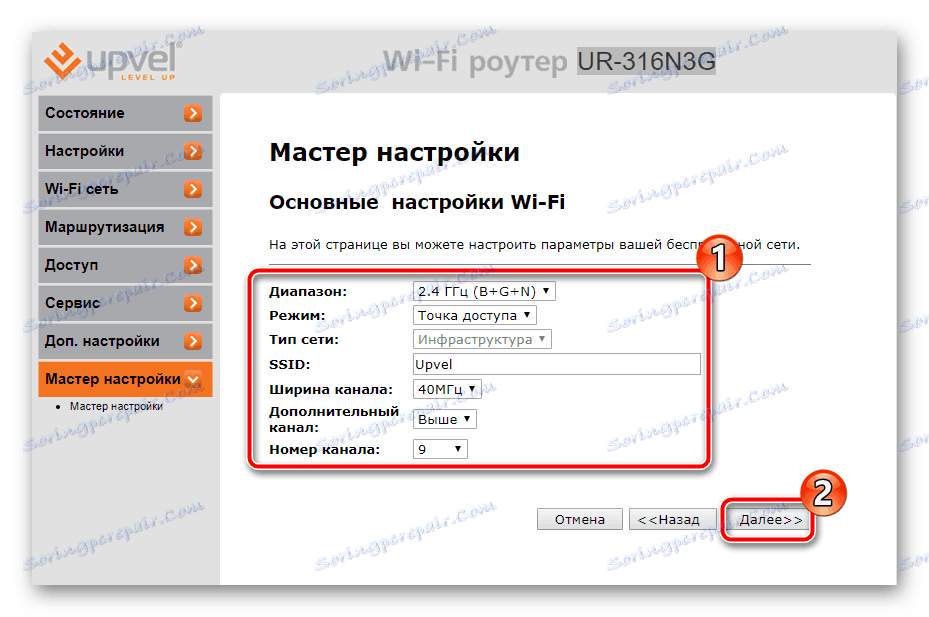 Третата стъпка на помощника за конфигуриране на маршрутизатора UPVEL