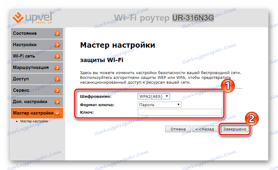 Изключете в помощника за конфигуриране на маршрутизатора UPVEL