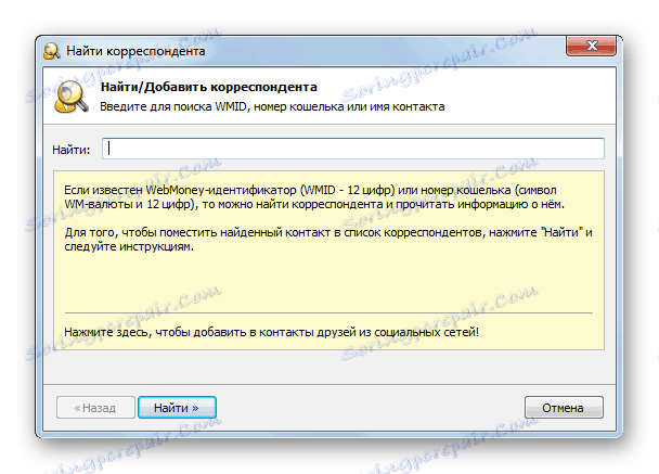 جستجو برای یک خبرنگار جدید در پنجره WebMoney Keeper