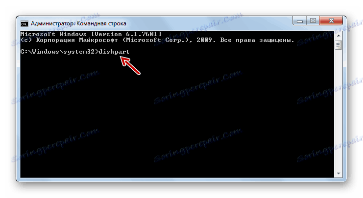Въвеждане на командата diskpart на командния ред в Windows 7