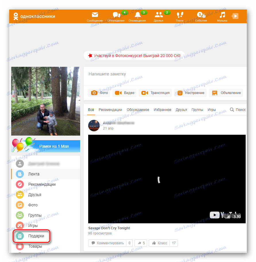 Přejděte na Dárky na webu Odnoklassniki
