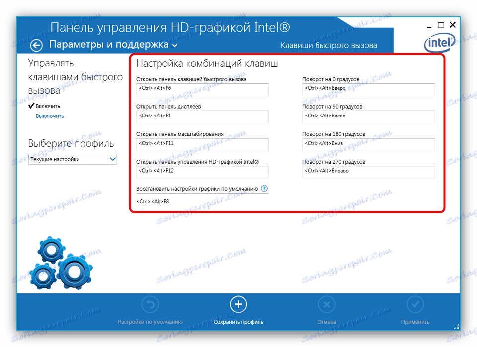 Налаштування гарячих клавіш Intel HD Graphics, за яку відповідає hkcmd.exe