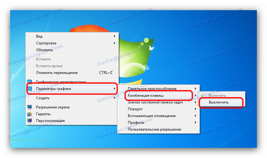 Відключення автозавантаження hkcmd.exe в параметрах графіки Інтел