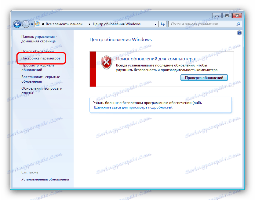 Налаштувати параметри Центру оновлень Windows для закриття процесу wuauclt.exe
