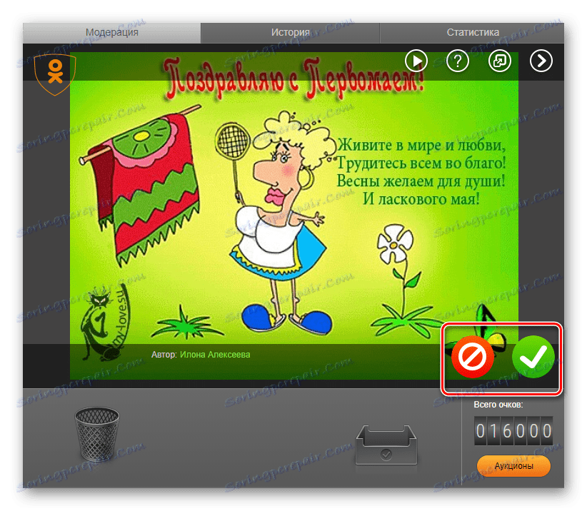 Народний модератор на сайті Однокласники