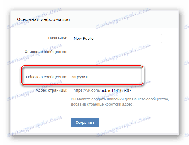 Відмінності основної інформації на публічній сторінці від групи на сайті ВКонтакте
