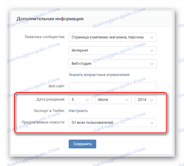 Відмінності додаткової інформації на публічній сторінці від групи на сайті ВКонтакте