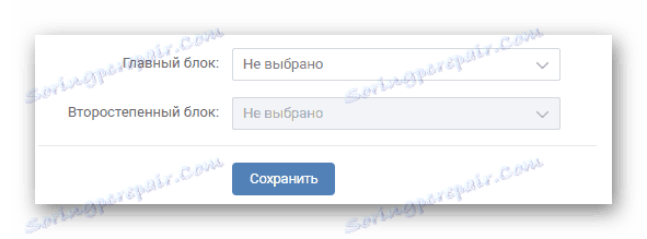 Налаштування другорядного і головного блоку на сайті ВКонтакте