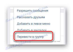 Можливість переведення публічної сторінки в групу на сайті ВКонтакте