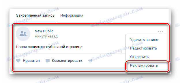 Відмінності записи на публічній сторінці від групи на сайті ВКонтакте