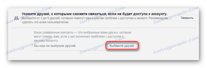 Отворете избора на доверени приятели на страницата за настройки на Facebook