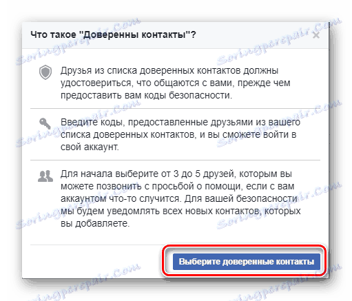 Избор на доверени контакти в страницата с настройки на Facebook