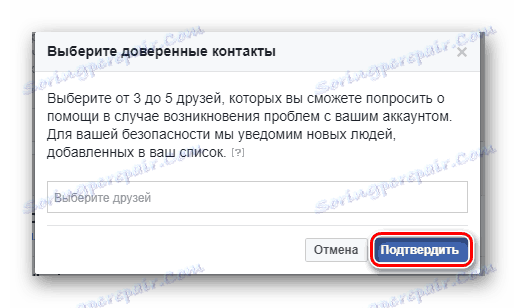 Въвеждане на данни за доверени приятели на страницата за настройки на Facebook