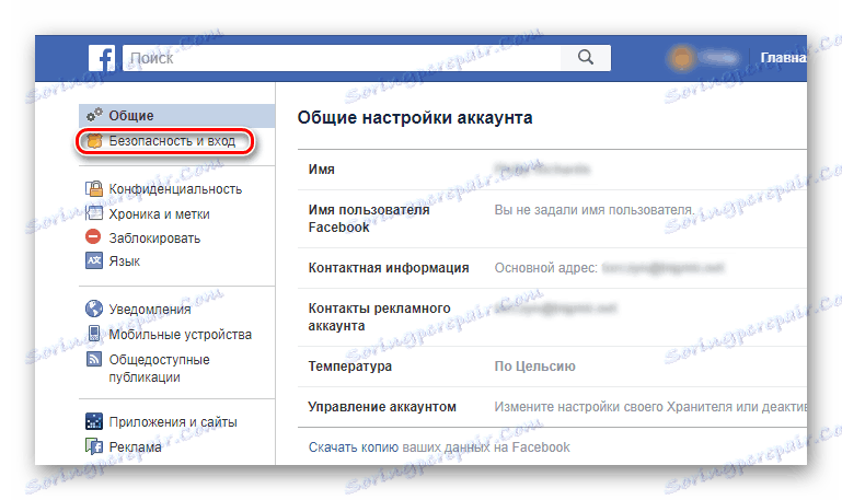 Отваряне на секцията за защита на страницата с настройки във Facebook