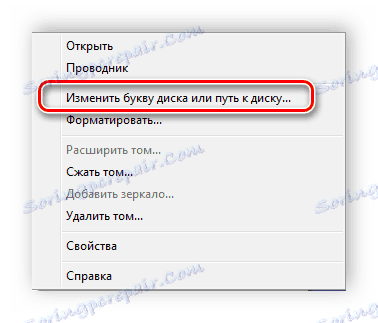 Променете името на диска Windows 7