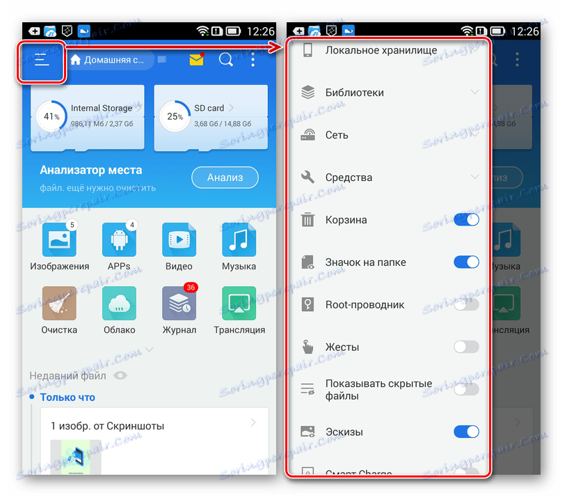 Отваряне на главното меню на приложението ES Explorer на устройство с Android