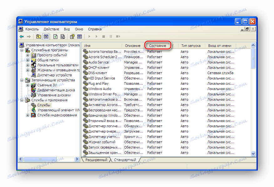 Сортирайте списъка с услуги в Windows XP