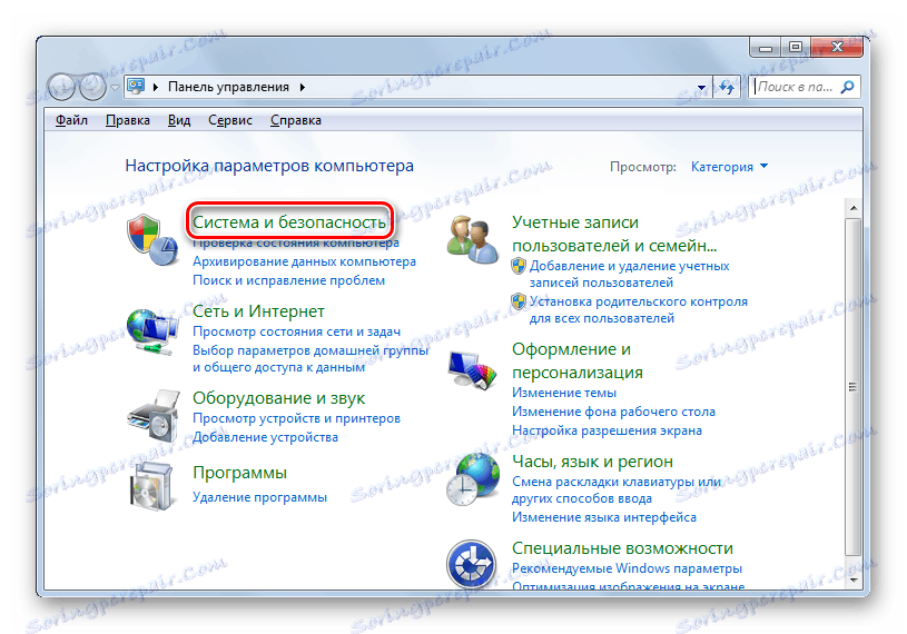 Отворете раздела Система и защита в контролния панел в Windows 7