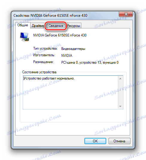 Отворете раздела Детайли в свойствата на графичния адаптер в Windows 7