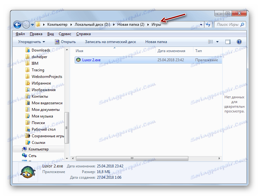 Името на папката съдържа кирилица в Explorer в Windows 7