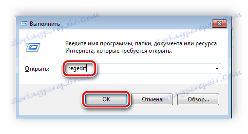 Запуск редактора реєстру в Windows 7