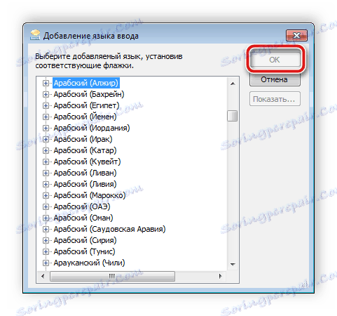Додавання нової розкладки в Windows 7