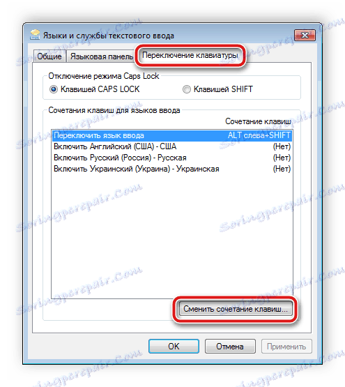 Зміна поєднань клавіш в Windows 7
