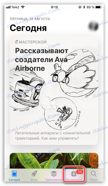 Актуализиране на App Store
