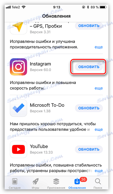 Инсталационна актуализация за iPhone