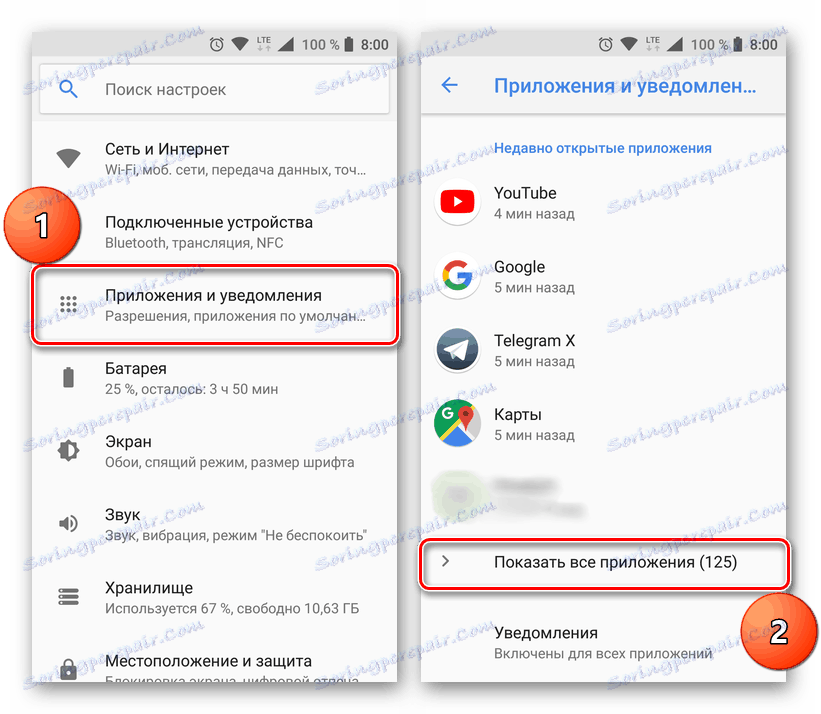 Показване на всички приложения в Android