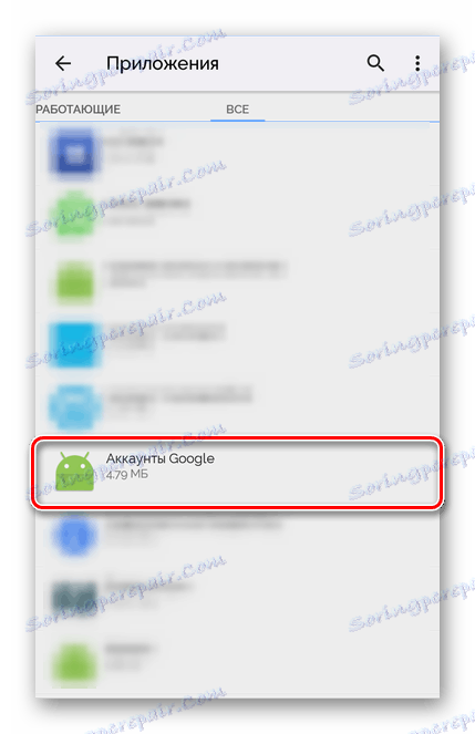 Google сметки в списъка с приложения на смартфон с Android