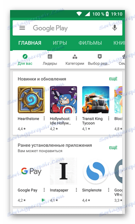 Пускане на Play Store на смартфон с Android