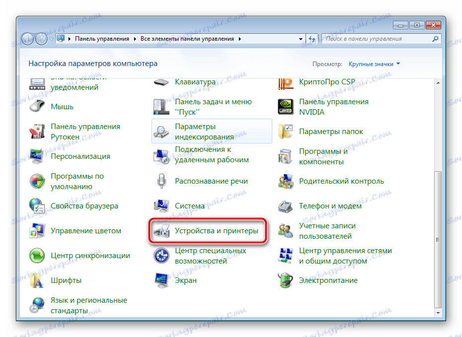 Отворете категорията Устройства и принтери в Windows 7