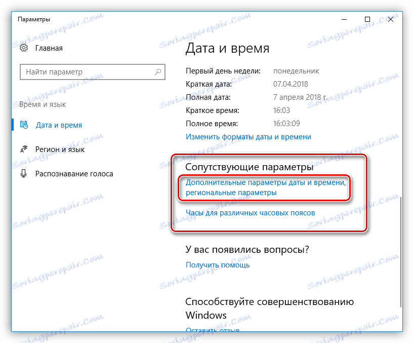 انتقل إلى إعداد إعدادات متقدمة للتاريخ والوقت في Windows 10
