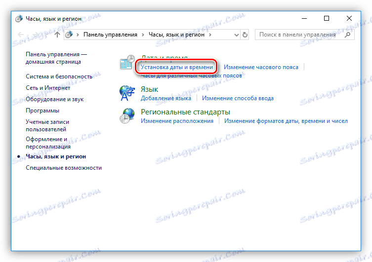 انتقل إلى إعدادات التاريخ والوقت في Windows 7