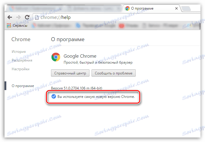 Provjera instalirane verzije u pregledniku Google Chrome