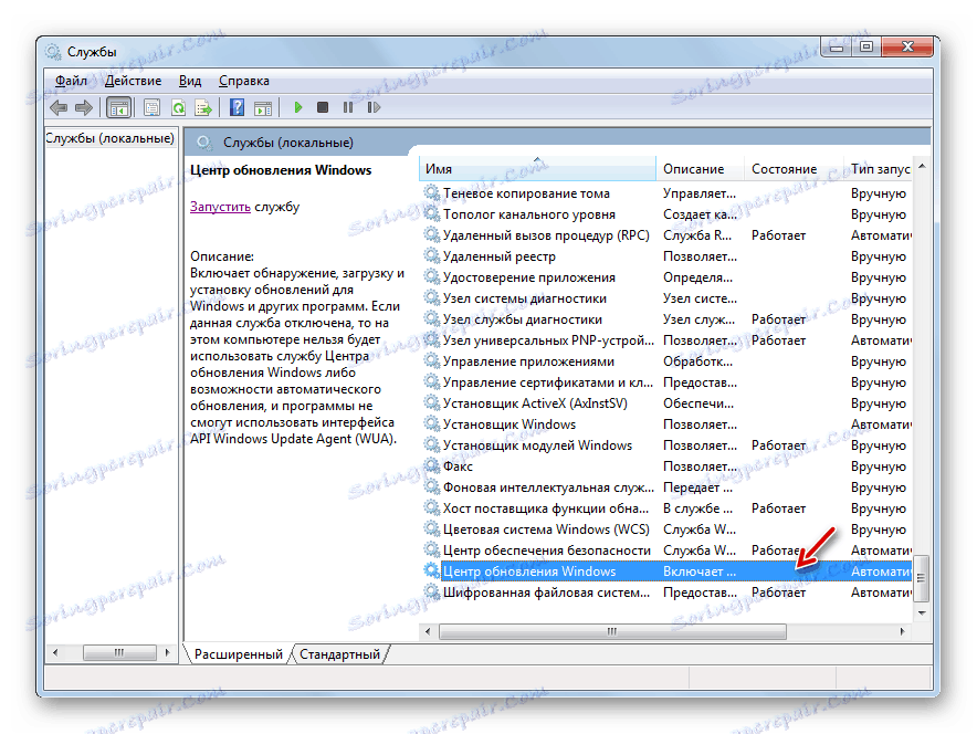 Служба служби Windows Update зупинена в диспетчері служб в Windows 7