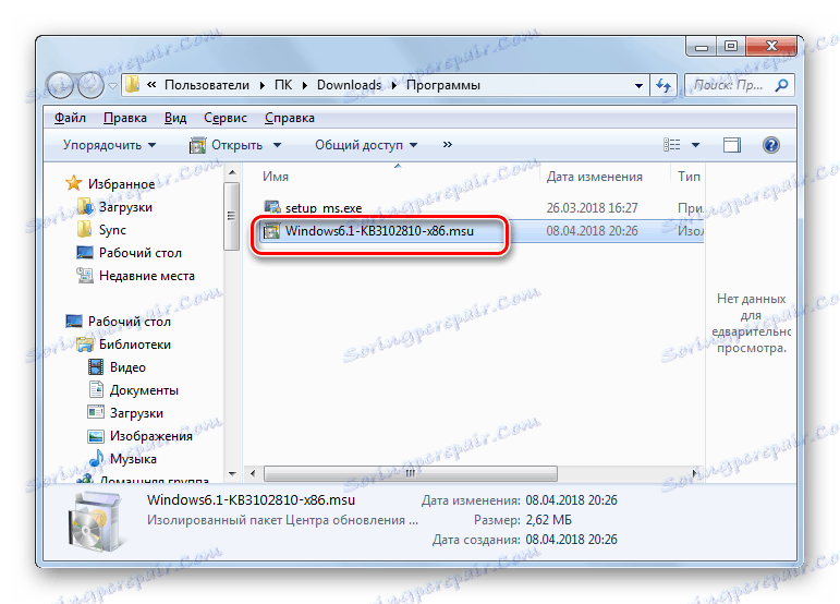 Запуск пакета поновлення KB3102810 в Провіднику в Windows 7