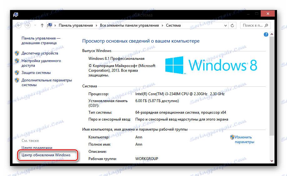 Актуализиране на операционната система Windows 8