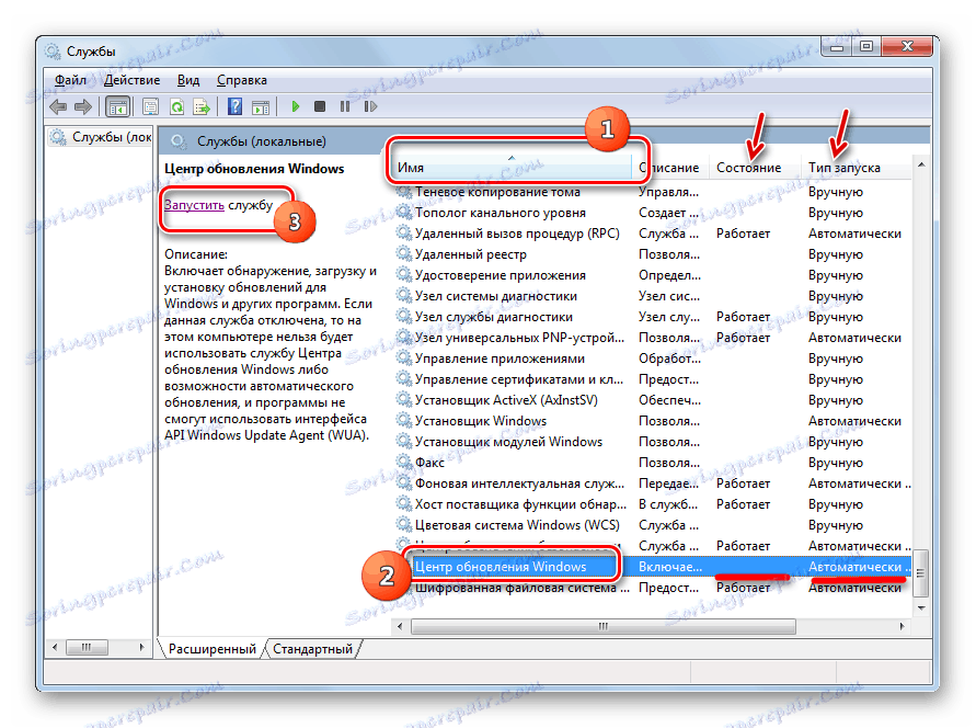 Стартиране на услугата "Център за актуализации" в Windows 7
