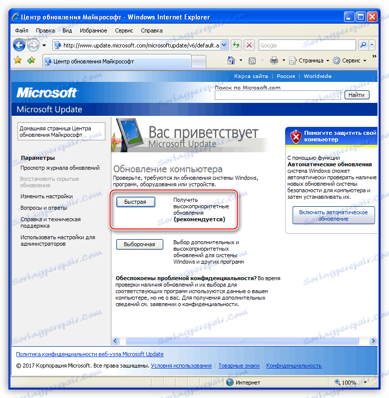 Обновяване на операционната система Windows XP