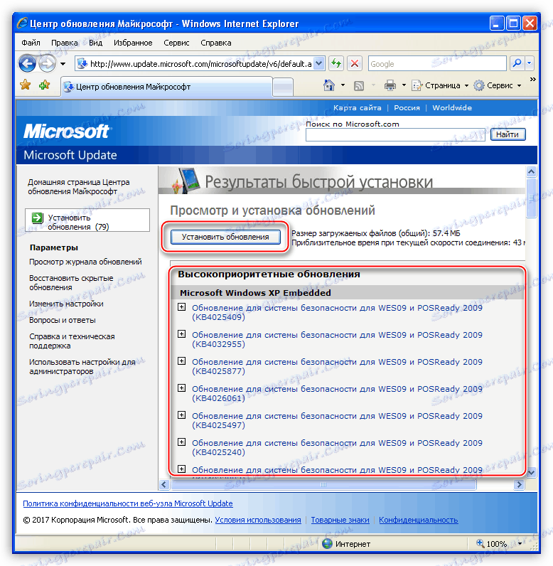 Инсталиране на актуализации в Windows XP