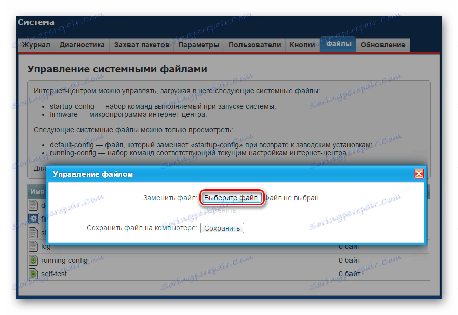 Подмяна на файла на фърмуера в уеб интерфейса Ziksel Kinet