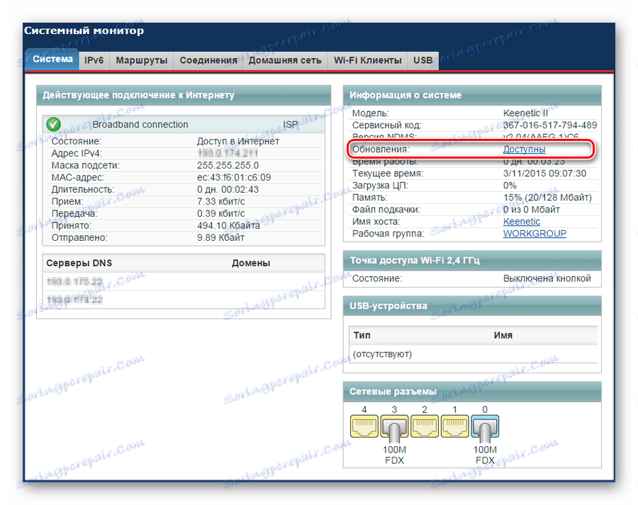 Проверка за актуализации в уеб интерфейса Ziksel Kinetics 4g